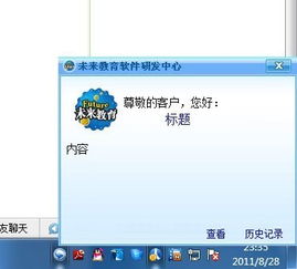 為什么安裝了全國(guó)計(jì)算機(jī)等級(jí)考試軟件后，右下角仍會(huì)彈出未來(lái)教育軟件研發(fā)中心的窗口？